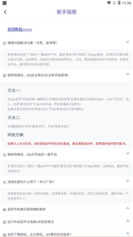 群发无忧 第6张图