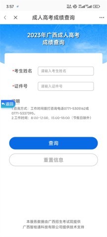 智桂通手机客户端 第2张图
