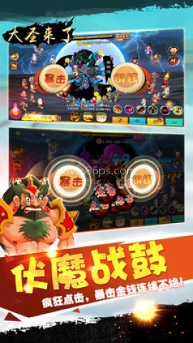 大圣来了 第1张图