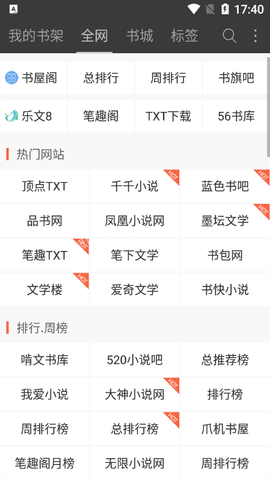 六月听书 第1张图