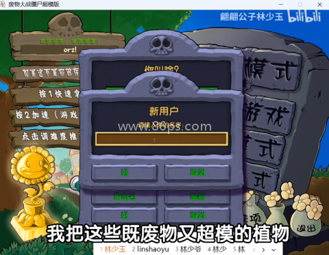 废物大战僵尸超模版电脑版 植物大战僵尸超模版 第2张图