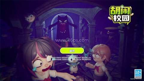 胡闹校园 第1张图