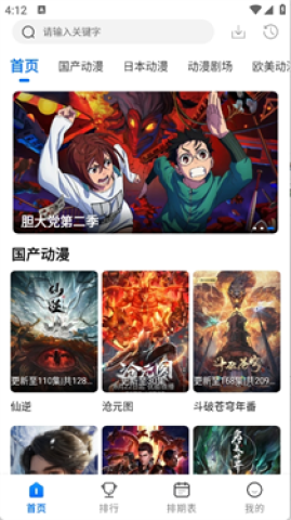 吾爱动漫 第1张图