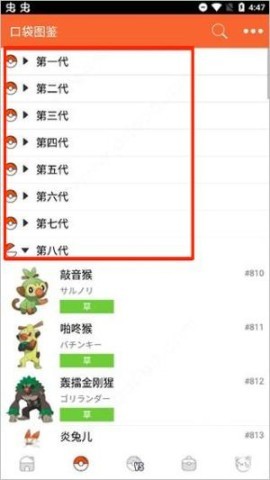 口袋图鉴app 第3张图