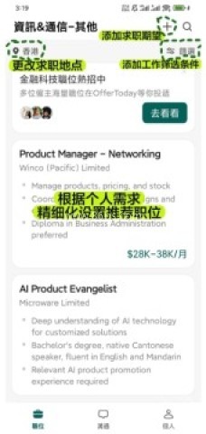 offertoday香港直聘 第4张图