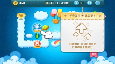 保卫萝卜单机版 第7张图