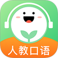 人教口语app