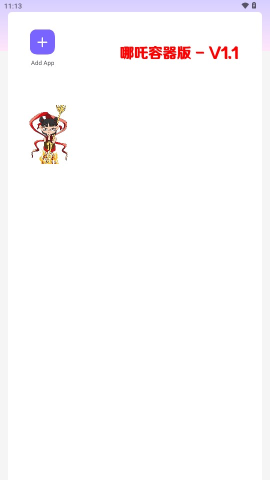 哪吒直装 第1张图