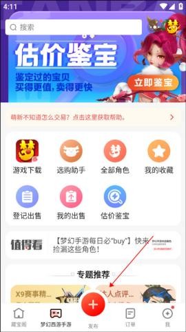 梦幻西游藏宝阁交易平台