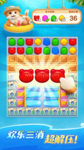 欢乐消消时光 欢乐消消时光