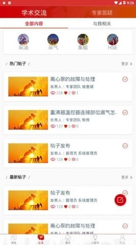 长庆培训学员端 第2张图