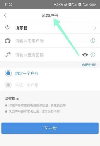 国家电网电e宝app 第4张图
