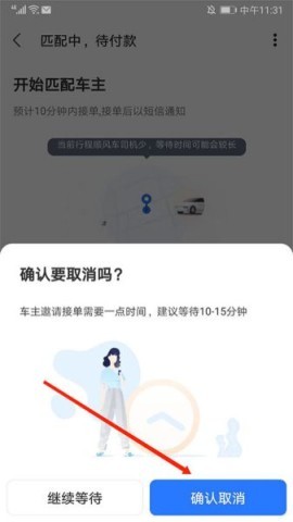 巴士管家 第5张图