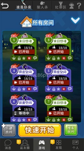 谁是卧底16vs 第1张图