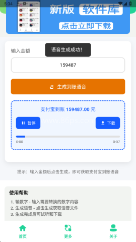 支付宝到账语音
