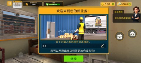 包裹递送模拟器3D 第2张图