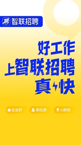 智联招聘 智联招聘