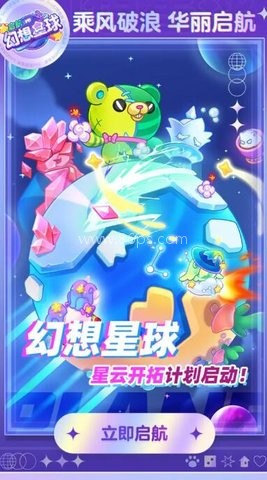幻想星球 幻想星球