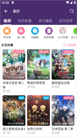 bilibili国际版 第3张图