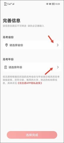 优志愿app官方版 第2张图