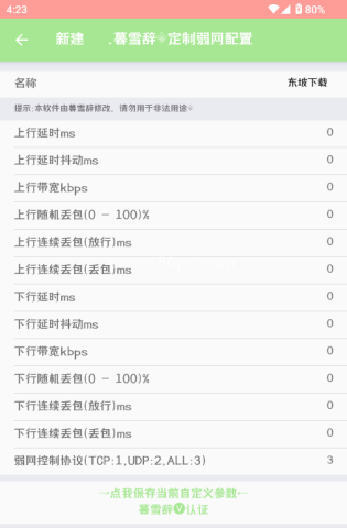 暮雪辞弱网 第1张图