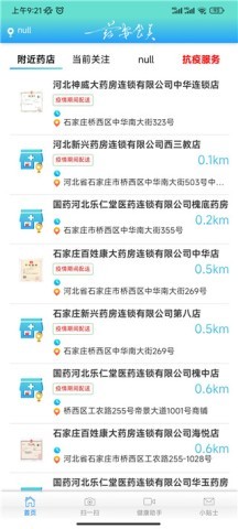 药安食美app官网版 第2张图