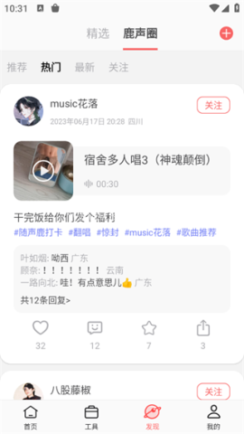 随声鹿 第3张图