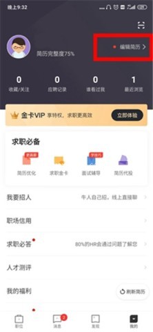猎聘网招聘app 第1张图