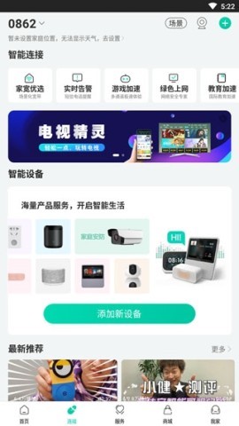 和家亲摄像头app 第6张图