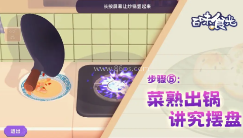 百味食光游戏安卓版 百味食光 第6张图