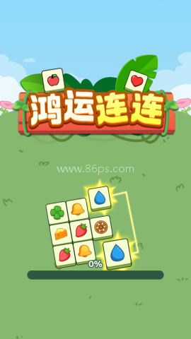 鸿运连连 第2张图