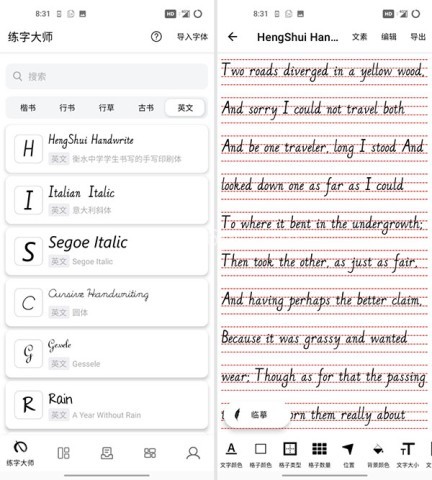 练字大师 第2张图