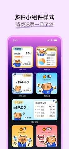 咔皮记账app官方下载 咔皮记账 第2张图
