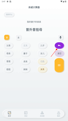 亲戚称呼计算 第2张图