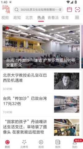 北京青年报电子版 第1张图