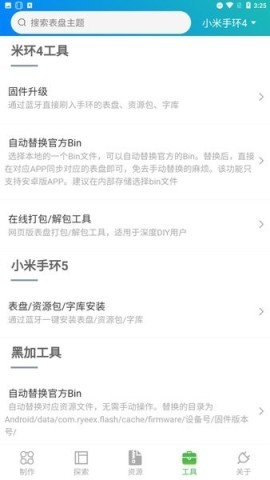 米环4自定义表盘