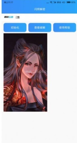 闪照解密 第2张图