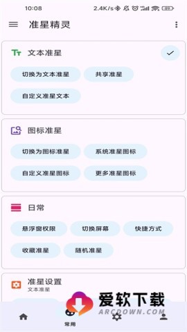 准星助手瞄准器十字架 第4张图