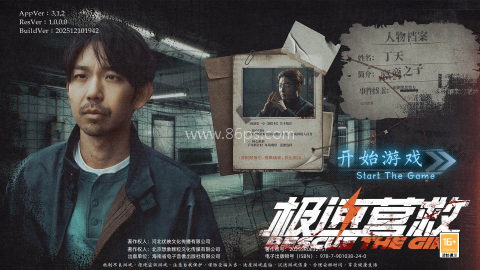 极速营救 第1张图