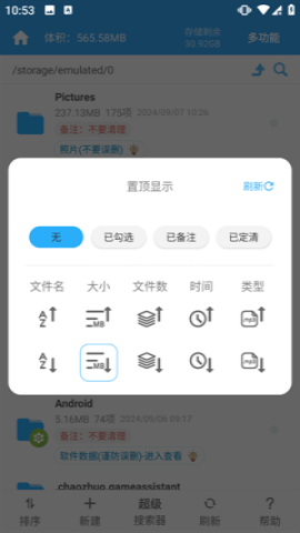 免费存储空间清理软件 第2张图
