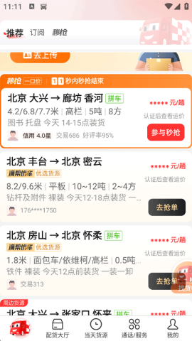 运满满司机端 第1张图