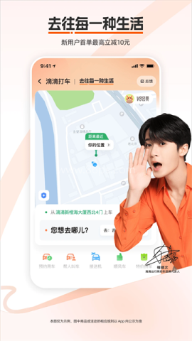 滴滴出行5.4.0版