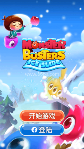 怪物克星冰滑梯 第1张图