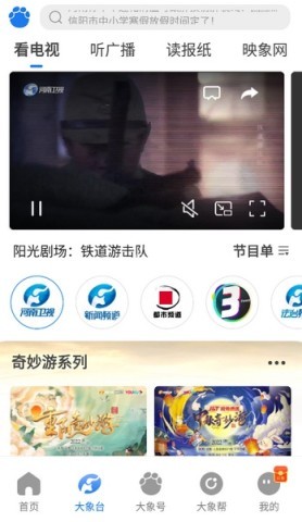 大象新闻客户端
