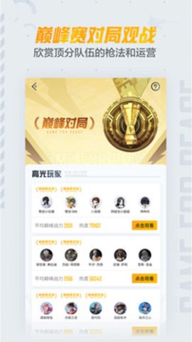 和平营地战绩查询app