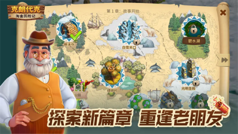 淘金历险记克朗代克