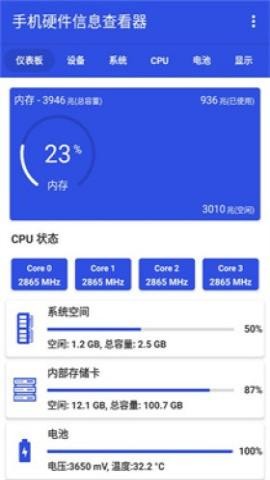 手机硬件信息查看器 第1张图
