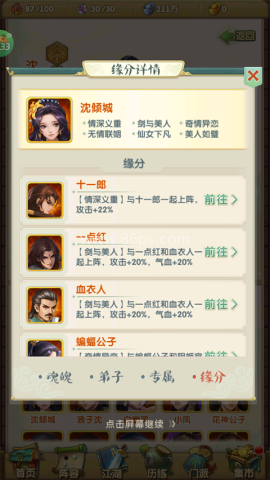 大掌门2腾讯版 第2张图