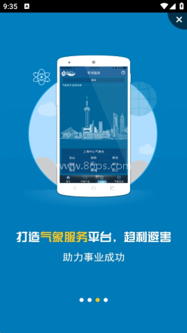 上海知天气 第1张图