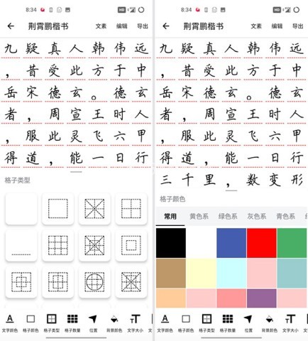练字大师 第4张图